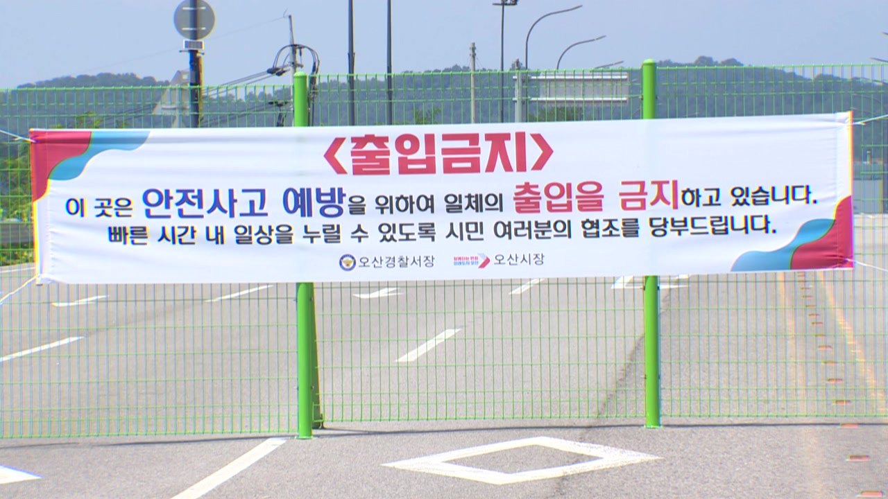 [경기] 오산시, 서부우회도로 보강토 옹벽 정밀진단 착수 / YTN