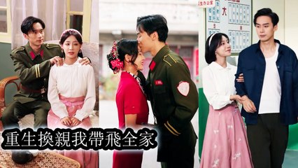 Reborn to marry her sister's paralyzed fiancé, she accepted with joy—and found sweet married bliss