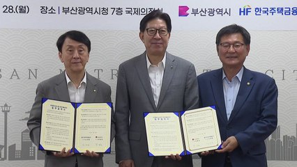 [부산] 부산시-주택금융공사, 어르신 복지 증진에 협력 / YTN