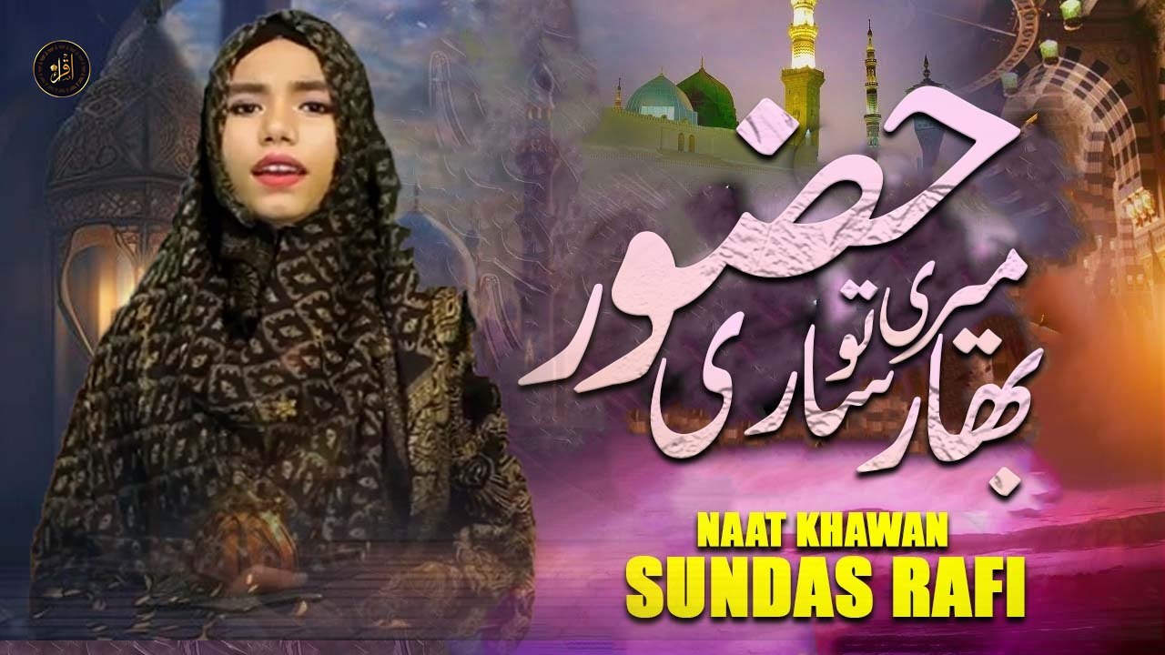 Huzoor Meri To Sari Bahar | Naat | Sundas Rafiq | HD Video | Iqra In ...