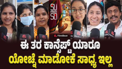ಕನ್ನಡದ ಅಪರೂಪದ ಹಾರರ್ ಕಾಮಿಡಿ: 'Su from so' ಸಿನಿಮಾ ರಿಲೀಸ್ 🎬