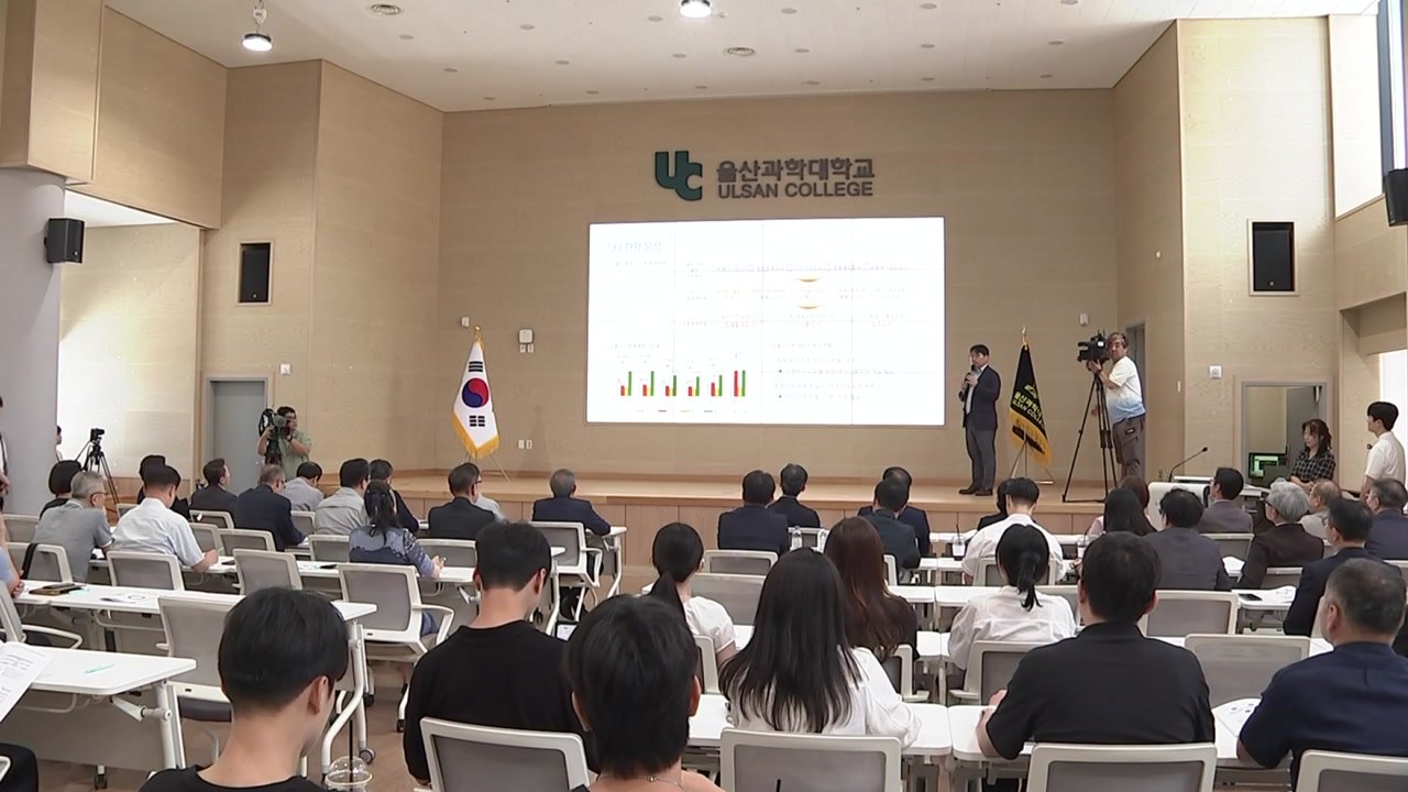 [울산] 울산과학대, 지산학 포럼..."지속 가능 발전 방안 모색" / YTN