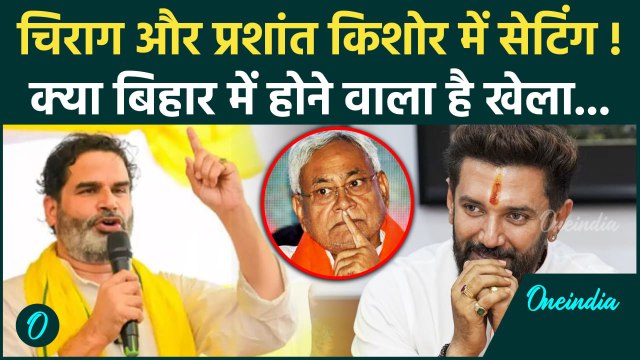 Bihar Election 2025: बिहार में Chirag Paswan क्या कर सकते हैं खेला | NDA | Tejashwi | वनइंडिया