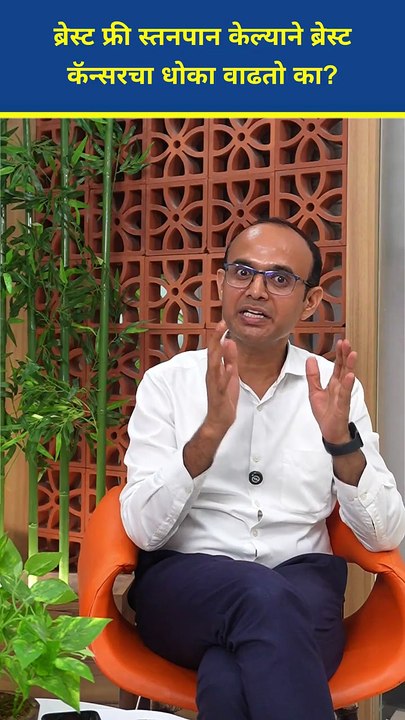 Understanding breast cancer _ ब्रेस्ट कॅन्सर ची लक्षणे, कारणे