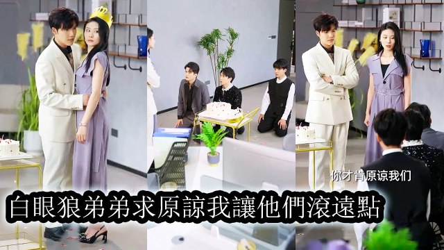 She gave everything for her family but was betrayed. Reborn, they now beg her for forgiveness - Mini 2025