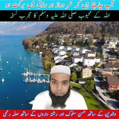 والدین کے ساتھ اور رشتہ داروں کے ساتھ حسن سلوک عمر اور رزق میں برکت کا ذریعہ ہے