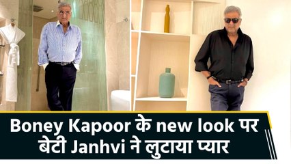 26 kgs वजन कम होने पर Boney Kapoor का दिखा new look, Instagram पर शेयर की तस्वीरें !