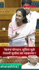 सुप्रिया सुळे संतापल्या, इतिहास काढला अन् भाजपला ऐकवलं...