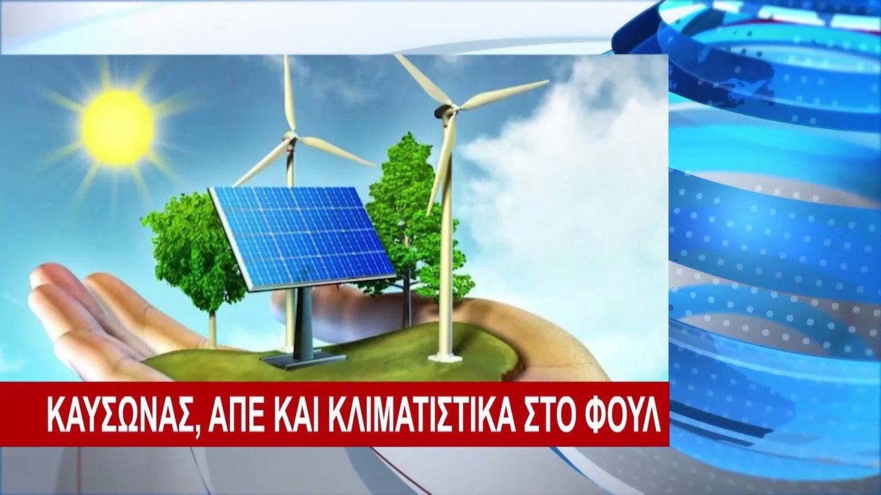 Γεγονότα 20.30 28-07-2025