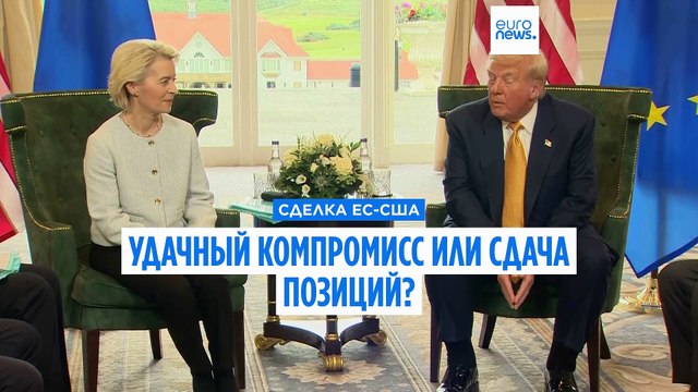 Рим поддержал тарифную сделку с США, но бизнес не в восторге