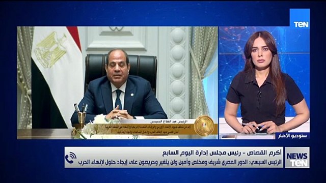 رئيس مجلس إدارة اليوم السابع: كلمة الرئيس السيسي تؤكد على الموقف المصري الداعم للقضية الفلسطينية
