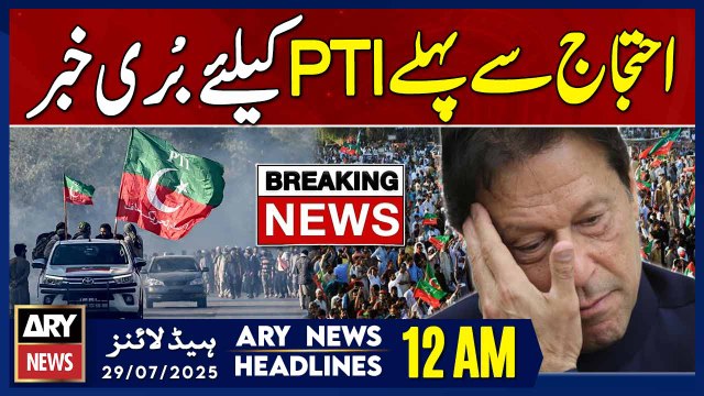 PTI in Trouble - ECP disqualifies PTI leaders | ARY News 12 AM Prime Time Headlines | 29th July 2025