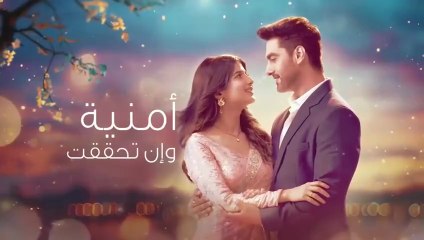 مسلسل امنية وان تحققت الحلقة 606 مدبلجة