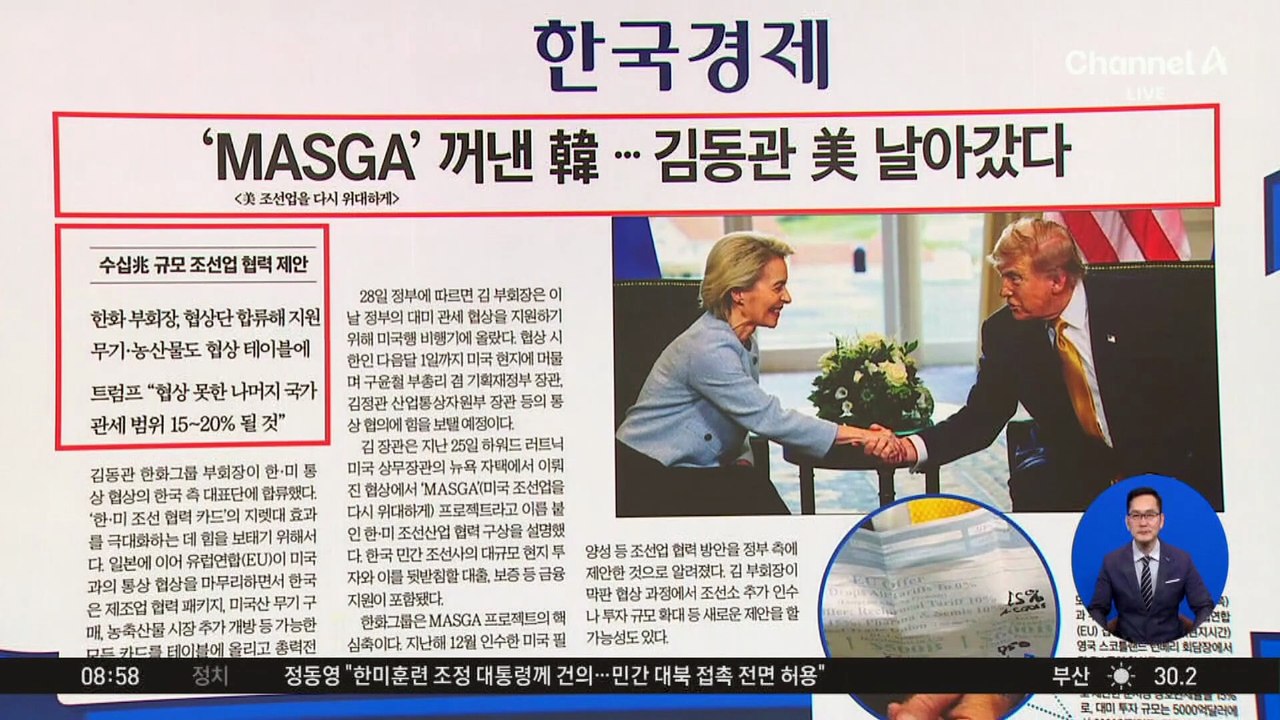 김진의 돌직구쇼 - 7월 29일 신문브리핑