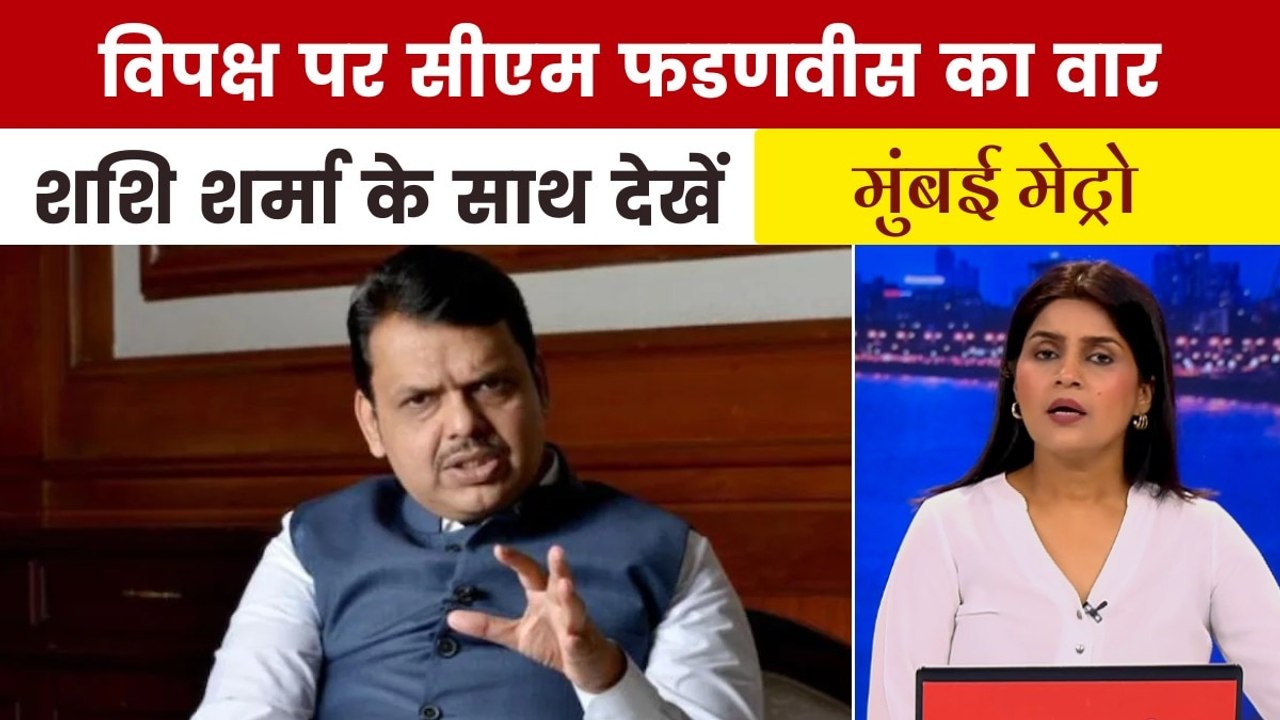 संसद में विपक्ष के विरोध पर क्या बोले सीएम देवे...