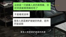 【黑熊精传说 合集】一口气看完高分短篇悬疑小说《黑熊精传说》
