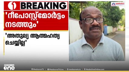 ഷാർജയിൽ മരിച്ച അതുല്യയുടെ റീപോസ്റ്റ്മോർട്ടം നടത്തുമെന്ന് അച്ഛൻ; 'ഭർത്താവ് ആസൂത്രിതമായി നടത്തിയ കൊല'