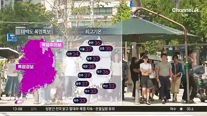 [날씨]한라산 빼고 전국에 폭염 특보