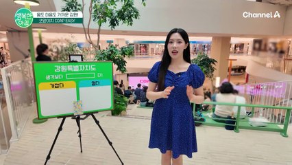 생각보다 가까운 강원도 코앞이지 COAP EASY