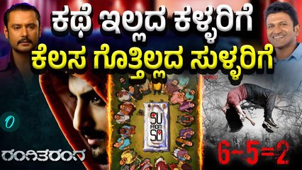Sandalwood | Rishab Shetty ಸ್ಟಾರ್, ಪ್ರೊಮೋಷನ್, ಗಿಮಿಕ್ ಅನ್ನೋ ಸೋಗಲಾಡಿಗಳಿಗೆ ಇದು ಅರ್ಪಣೆ