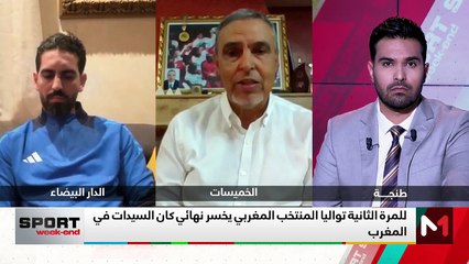 إشادة بأداء لبؤات الأطلس رغم خسارة اللقب القاري - 27/07/2025