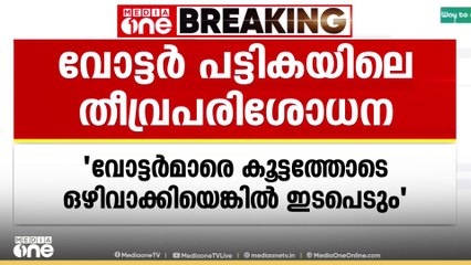 ബിഹാറിലെ വോട്ടര്‍ പട്ടികയിൽ നിന്ന് വോട്ടര്‍മാരെ കൂട്ടത്തോടെ ഒഴിവാക്കിയെങ്കില്‍ ഇടപെടും: സുപ്രിംകോടതി