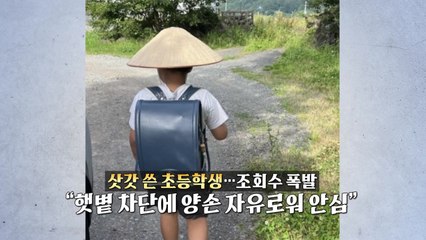 조롱템에서 품절템으로...폭염에 부활한 '삿갓 양산' [앵커리포트] / YTN