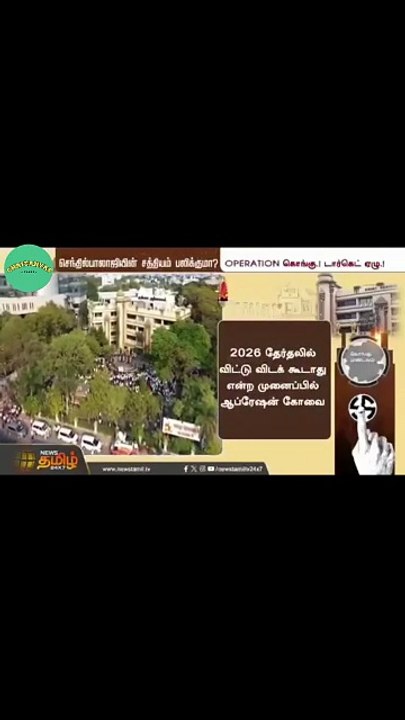 Power of KonguMandalam @v.senthilbalaji 🔥 is back on track 💯 #vsenthilbalaji #dmk #dmk4tn #KonguNayagan
