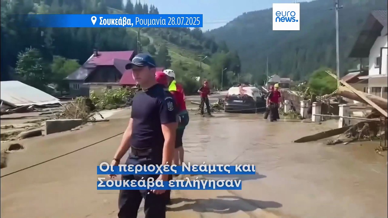 Φονικές πλημμύρες πλήττουν τη Ρουμανία, πυρκαγιές μαίνονται στην Τουρκία και την Αλβανία