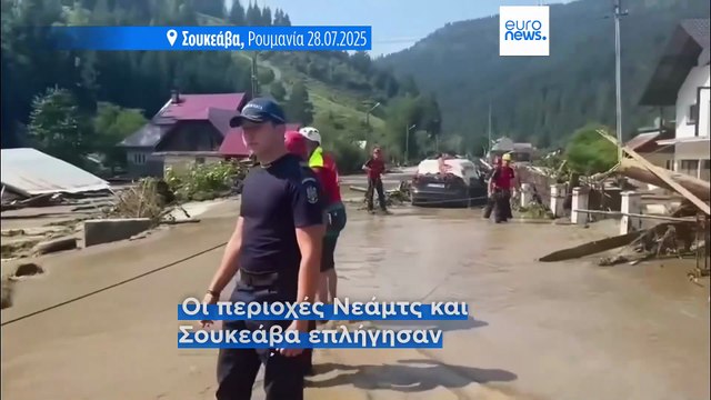 Φονικές πλημμύρες πλήττουν τη Ρουμανία, πυρκαγιές μαίνονται στην Τουρκία και την Αλβανία