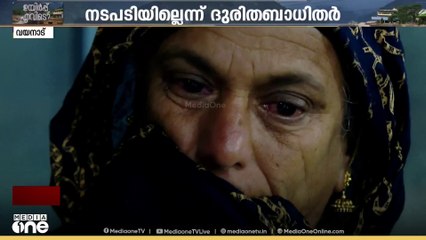 ഉപജീവനമാർഗത്തിന് പോലും വഴിയില്ലാതെ കഴിയുന്നവരെ കാത്തിരിക്കുന്നത് ഭീമമായ വായ്പ തിരിച്ചടവ്..