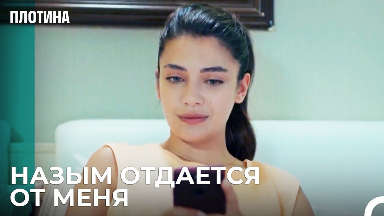 Нехир Чувствует Себя Одинокой - Плотина