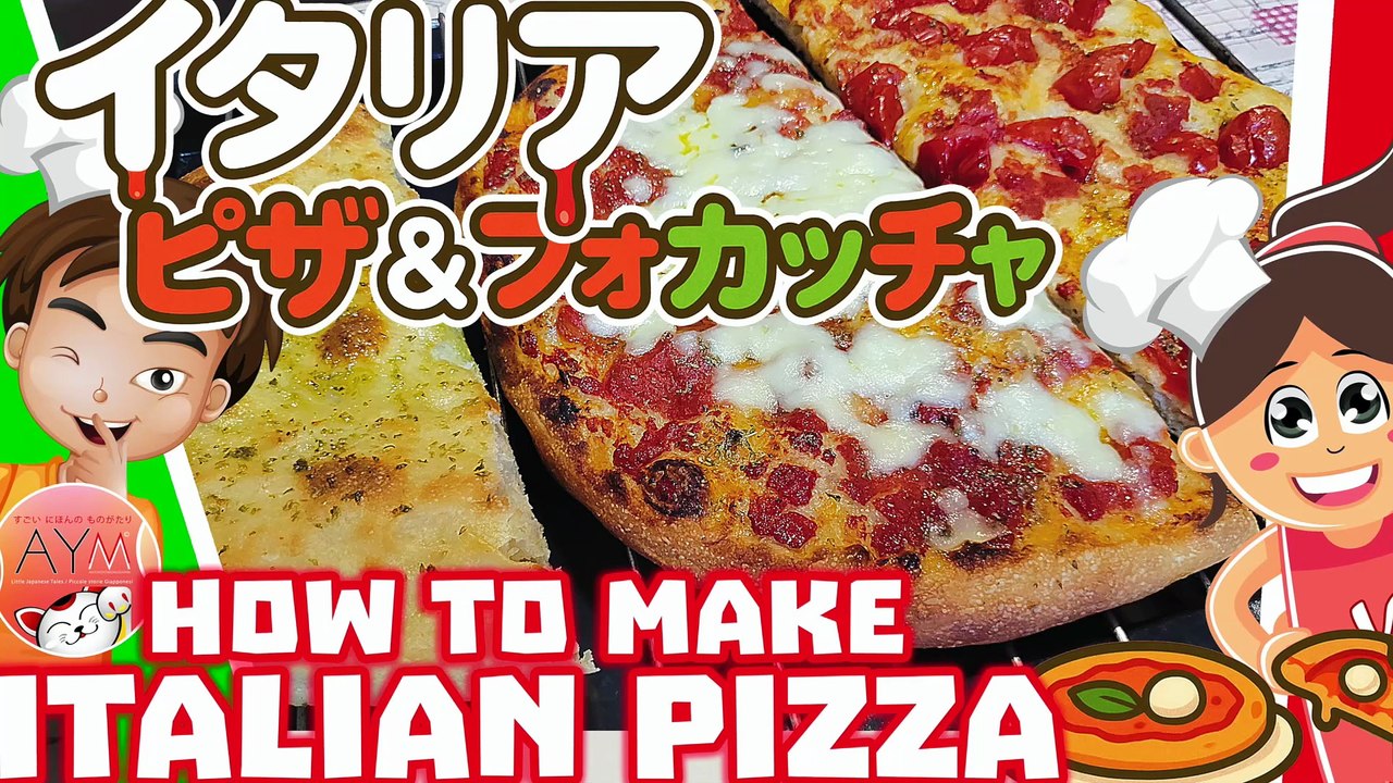 🍕 【レシピ】イタリア発！本場のPIZZA MARGHERITA & FOCACCIA を作ろう How to Make Italian Pizza & Focaccia