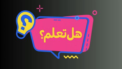 هل تعلم؟ اليوم على كوكب الزهرة أطول من السنة! | Did You Know? A Day on Venus is Longer Than a Year!