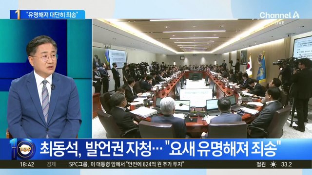 ‘막말 논란’ 최동석 “요새 유명해져 대단히 죄송”