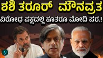 PM Modi | Rahul | Kharge ಪೆಹಲ್ಗಾಂ ಪ್ರತೀಕಾರದ ಚರ್ಚೆಯ ಕೇಂದ್ರ ಬಿಂದು ಸೈಲೆಂಟ್