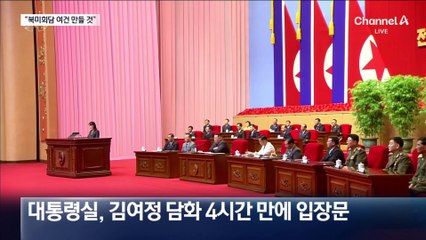 “한미훈련 조정 불가능한 건 아냐”