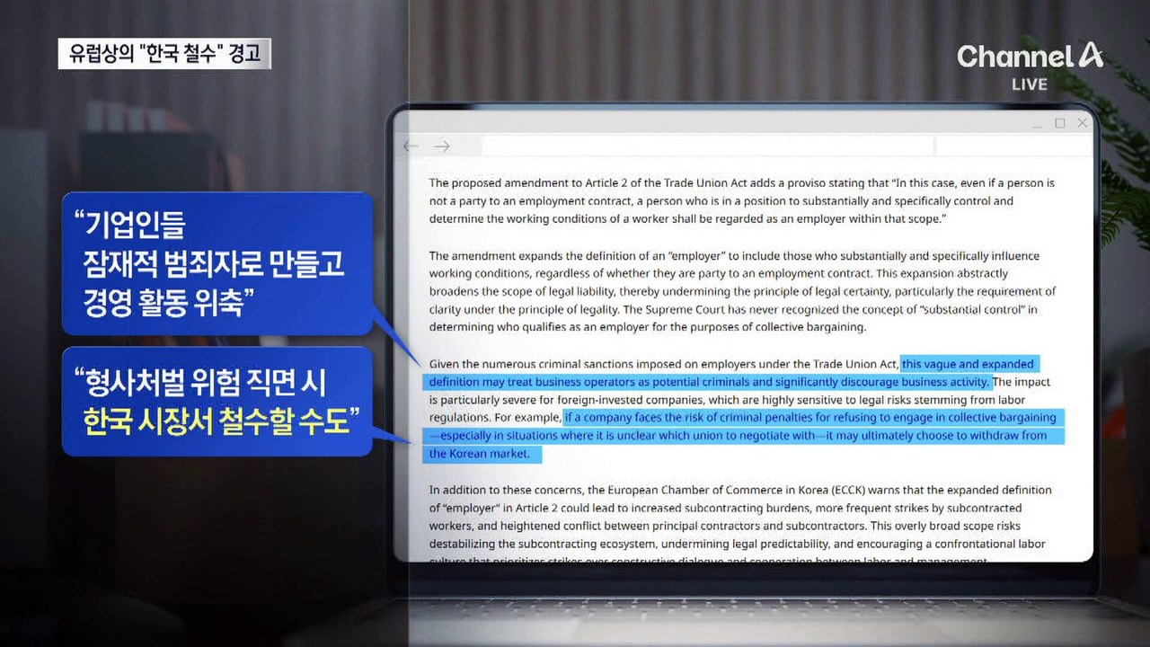 노란봉투법 제정 추진에…유럽상의 “한국 철수” 공개 경고
