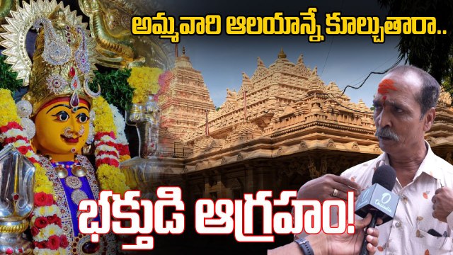 Hyderabad: ఆలయాన్ని కూల్చడంపై భక్తుల ఆగ్రహం..! | Oneindia Telugu