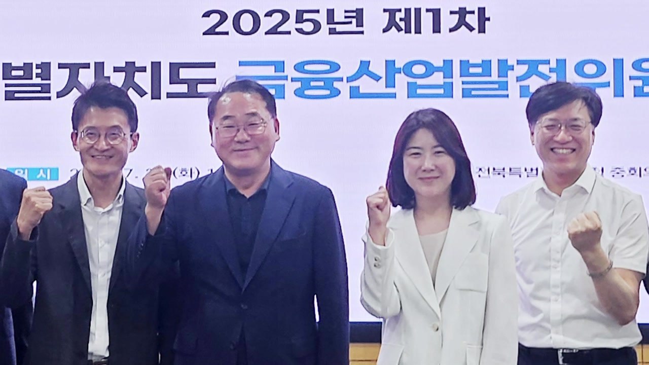 [전북] '핀테크육성지구 지정' 의결...디지털 금융 거점 본격화 / YTN