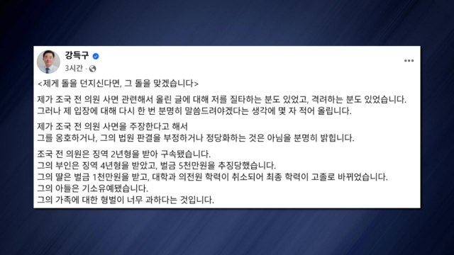 여권 인사들, 조국 사면 공개 요청... 사회 통합 / YTN