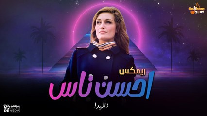 Dalida - Ahsan Nas Remix _ داليدا - أحسن ناس (ريمكس)