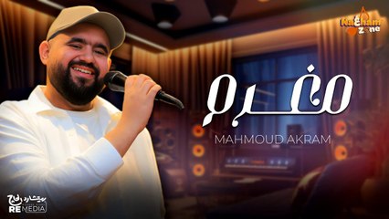 محمود أكرم - مغرم (بالكلمات) _ Mahmoud Akram - Moghram
