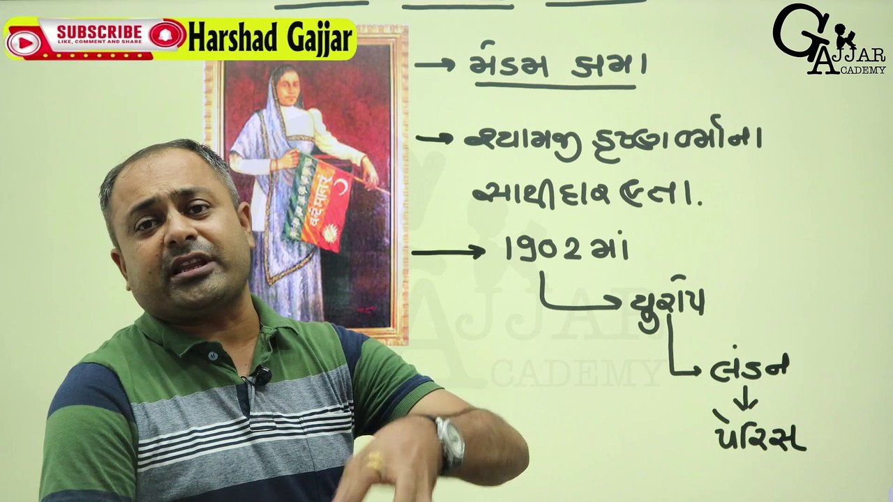 મેડમ ભીખાજી કામા: ભારતની પ્રથમ ધ્વજવાહિકા || Madam Bhikaji Cama: First Indian to Hoist the Flag