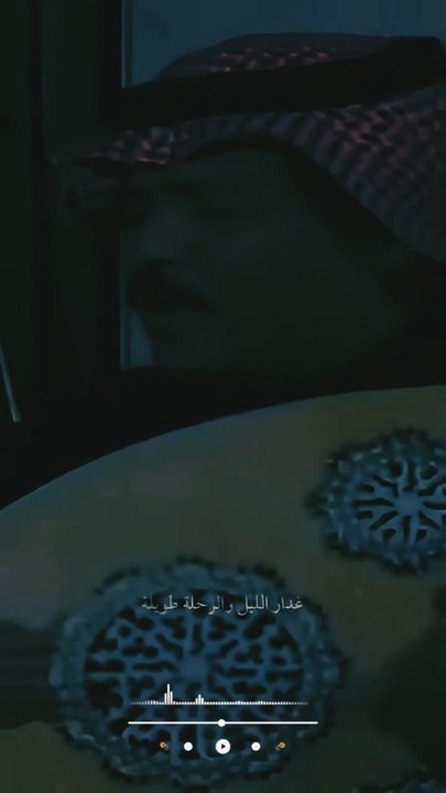 غدر الليل والرحلة طويلة أبوبكر سالم