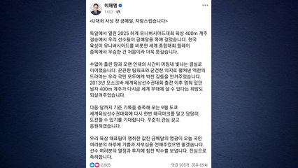 이 대통령 "U대회 육상 첫 금메달 자랑스러워...국민 벅찬 감동" / YTN