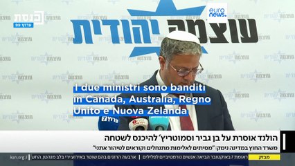 I Paesi Bassi mettono al bando due ministri israeliani per la guerra a Gaza