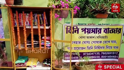 বিনি পয়সার বাজার ! দুঃস্থ শিশুদের জন্য মিলছে বই-খেলনা-পোশাক-জুতো