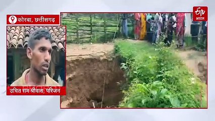 कोरबा में कुआं धंसा, पति-पत्नी सहित पुत्र लापता, हफ्ते भर पहले खुदवाया था 40 फीट गहरा कुआं