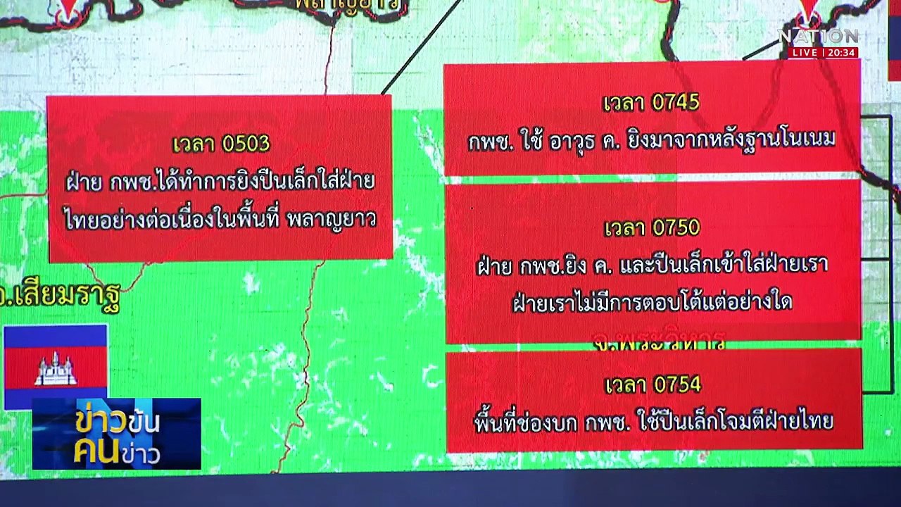 กองทัพ ยันรวบ “ทหาร-สายลับกัมพูชา” ได้สำเร็จ| ข่าวข้นคนข่าว | 29 ก.ค. 68 | PART 2